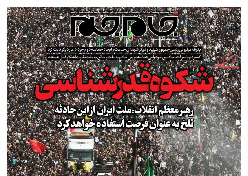عناوین اخبار روزنامه جام جم در روز پنجشنبه ۳ خرداد