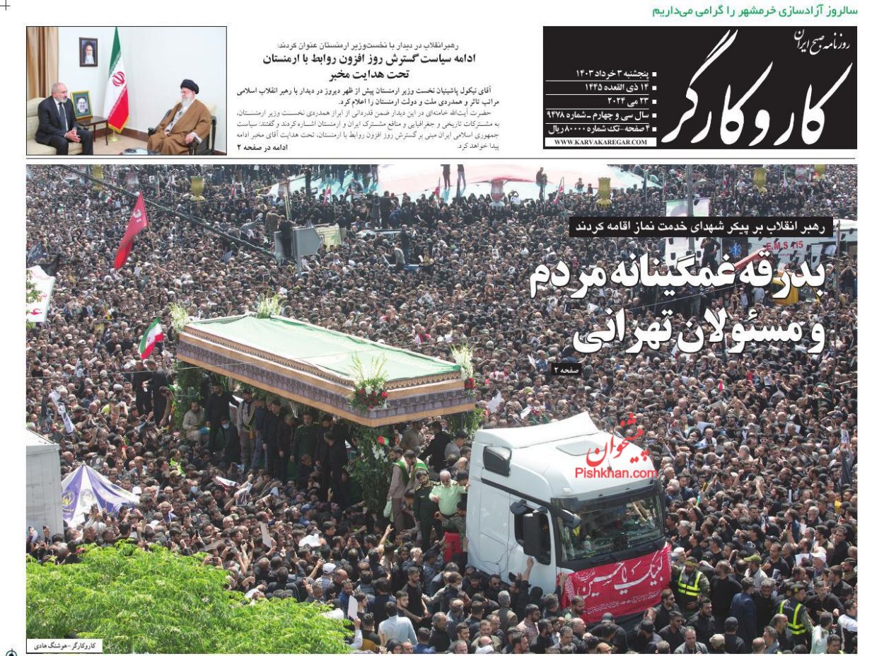 عناوین اخبار روزنامه کار و کارگر در روز پنجشنبه ۳ خرداد