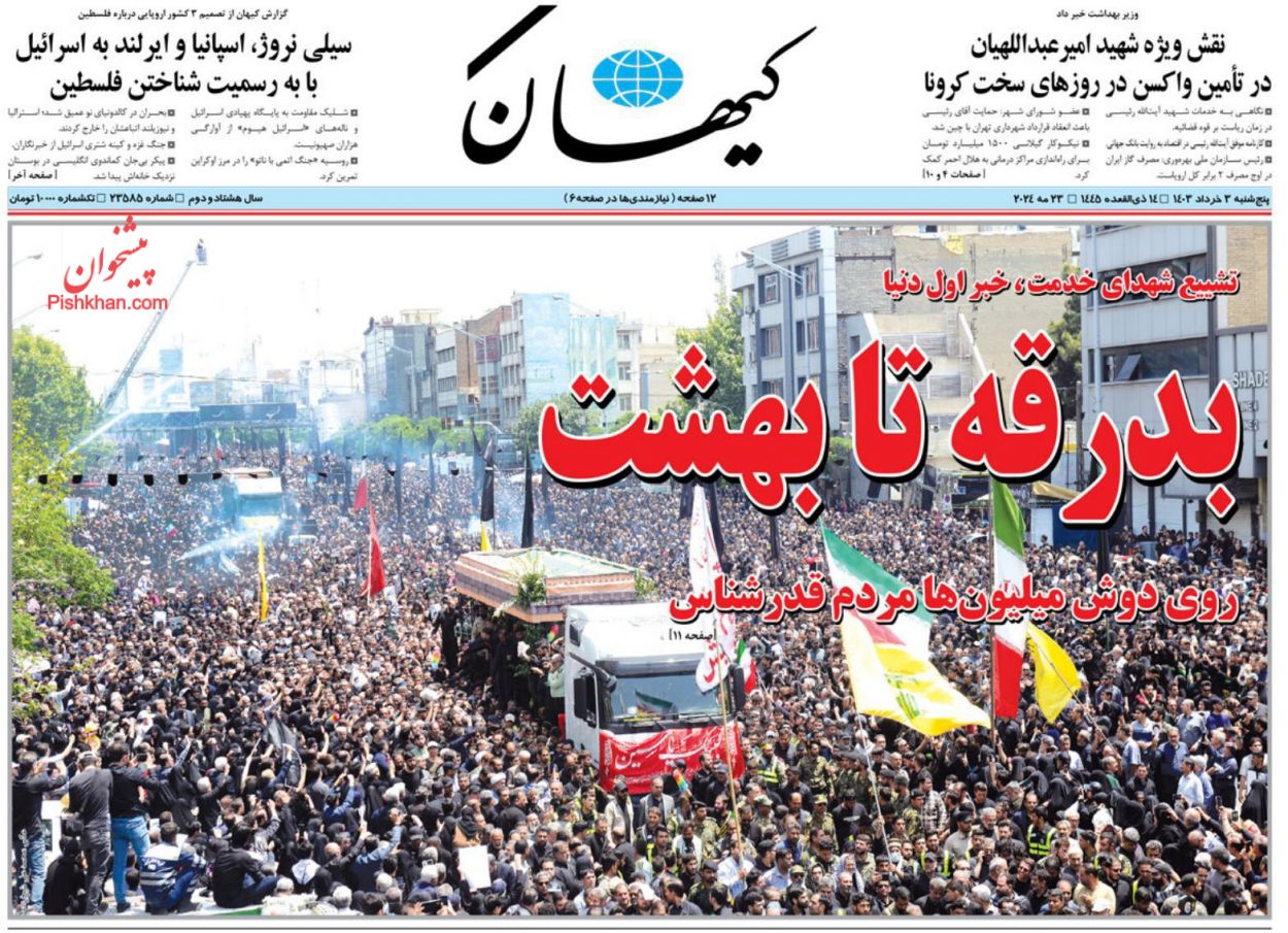 عناوین اخبار روزنامه کيهان در روز پنجشنبه ۳ خرداد