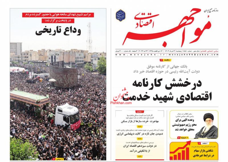 عناوین اخبار روزنامه مواجهه اقتصادی در روز پنجشنبه ۳ خرداد