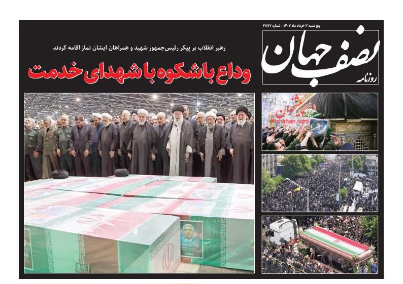 عناوین اخبار روزنامه نصف جهان در روز پنجشنبه ۳ خرداد