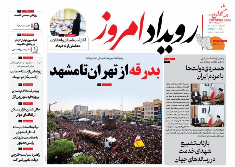 عناوین اخبار روزنامه رویداد امروز در روز پنجشنبه ۳ خرداد