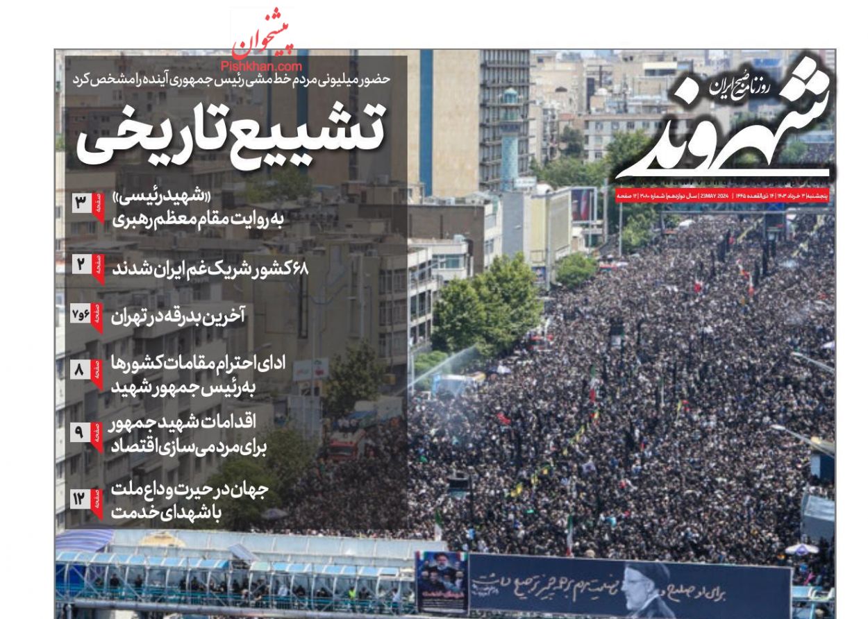 عناوین اخبار روزنامه شهروند در روز پنجشنبه ۳ خرداد