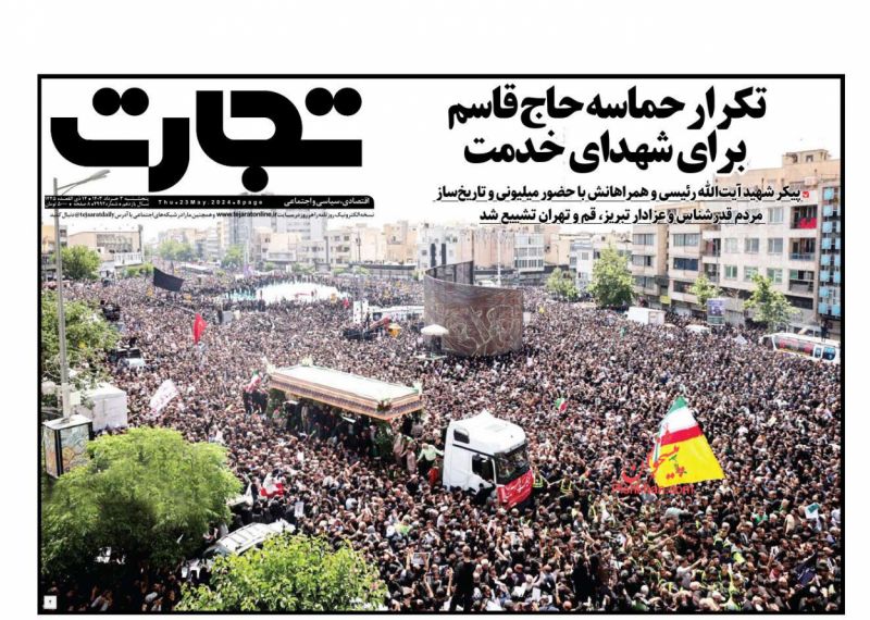 عناوین اخبار روزنامه تجارت در روز پنجشنبه ۳ خرداد