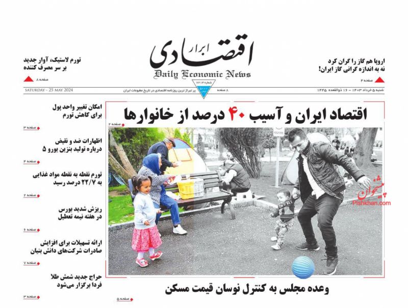 عناوین اخبار روزنامه ابرار اقتصادی در روز شنبه ۵ خرداد