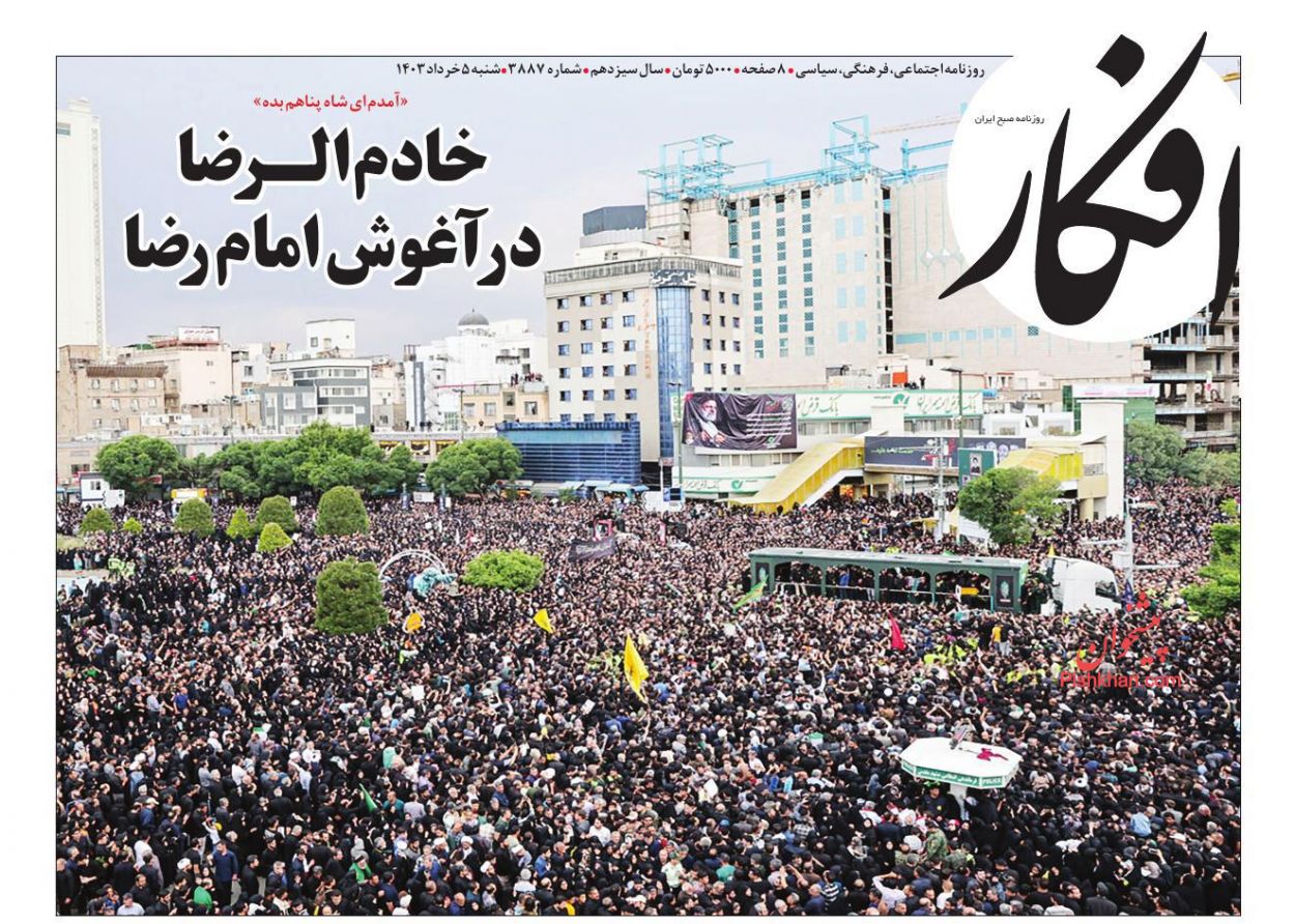 عناوین اخبار روزنامه افکار در روز شنبه ۵ خرداد