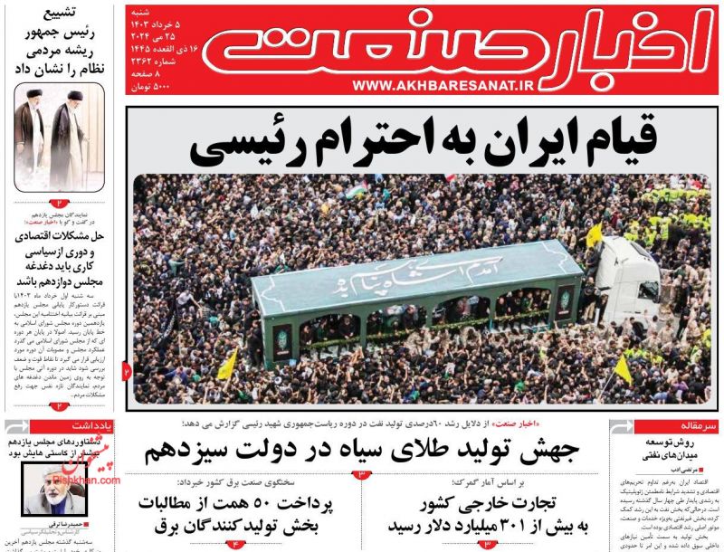 عناوین اخبار روزنامه اخبار صنعت در روز شنبه ۵ خرداد