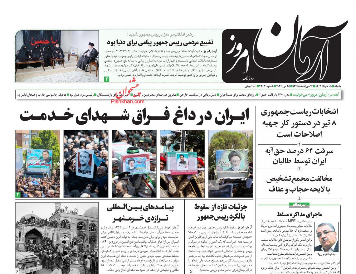 عناوین اخبار روزنامه آرمان امروز در روز شنبه ۵ خرداد