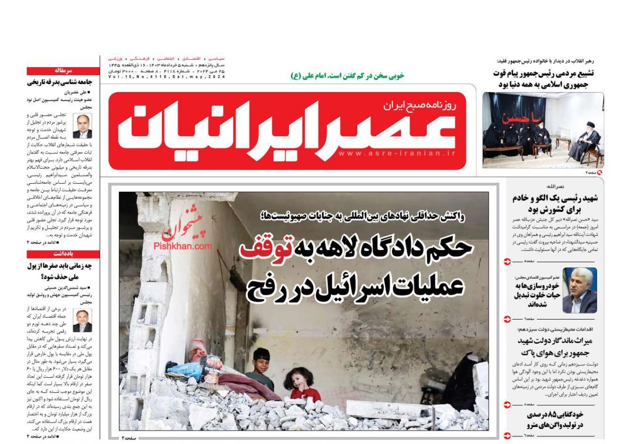 عناوین اخبار روزنامه عصر ایرانیان در روز شنبه ۵ خرداد