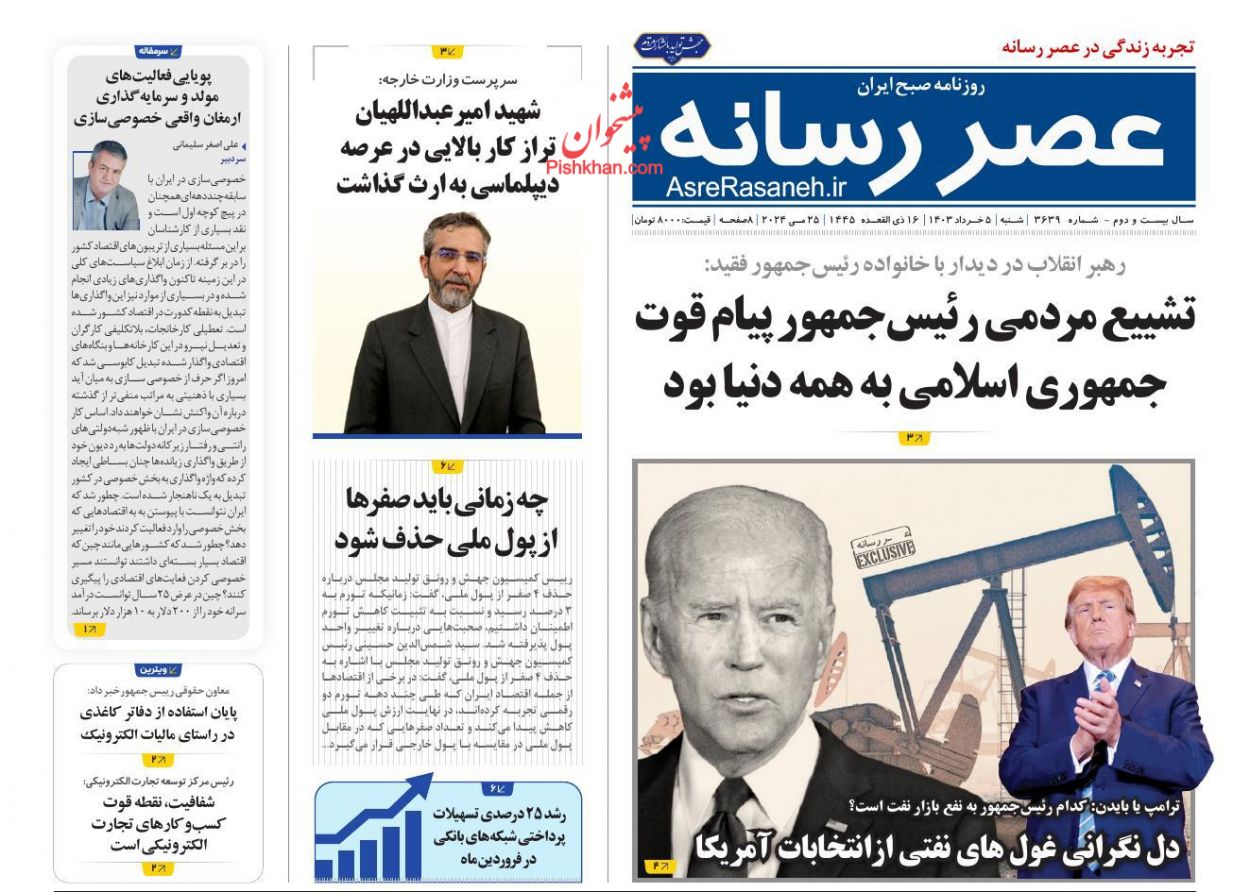 عناوین اخبار روزنامه عصر رسانه در روز شنبه ۵ خرداد