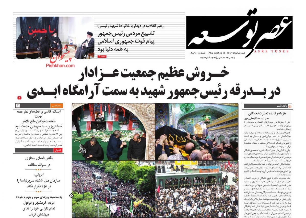 عناوین اخبار روزنامه عصر توسعه در روز شنبه ۵ خرداد