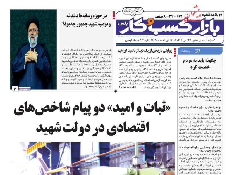 عناوین اخبار روزنامه بازار کسب و کار در روز شنبه ۵ خرداد