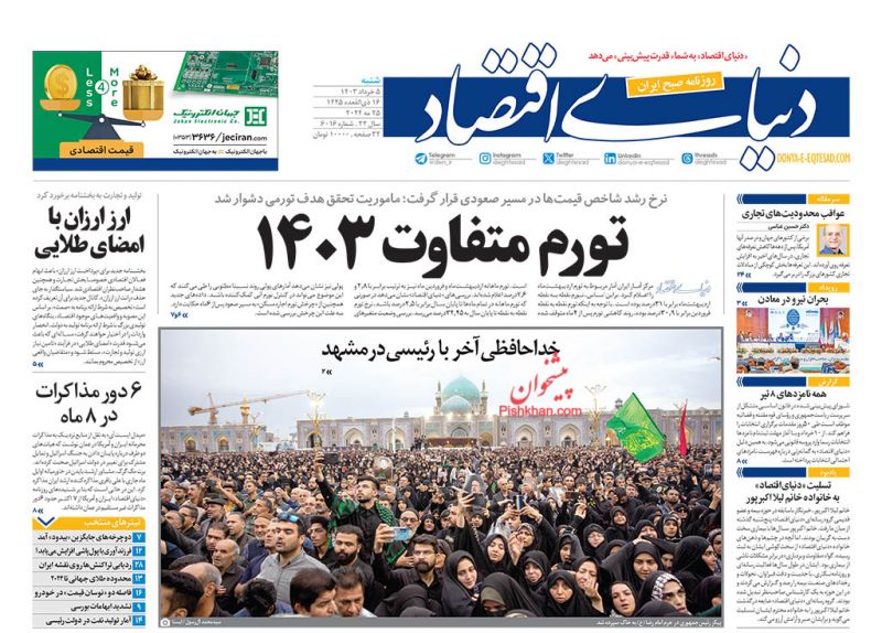 عناوین اخبار روزنامه دنیای اقتصاد در روز شنبه ۵ خرداد