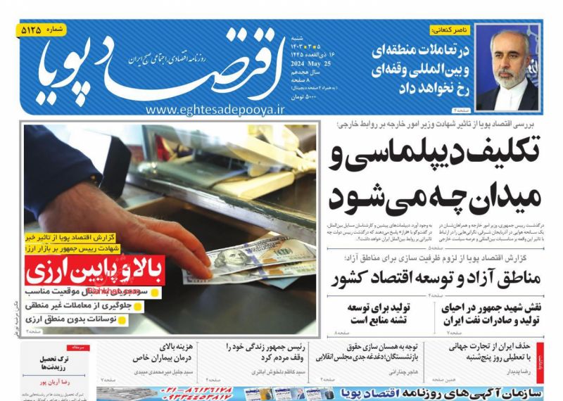 عناوین اخبار روزنامه اقتصاد پویا در روز شنبه ۵ خرداد