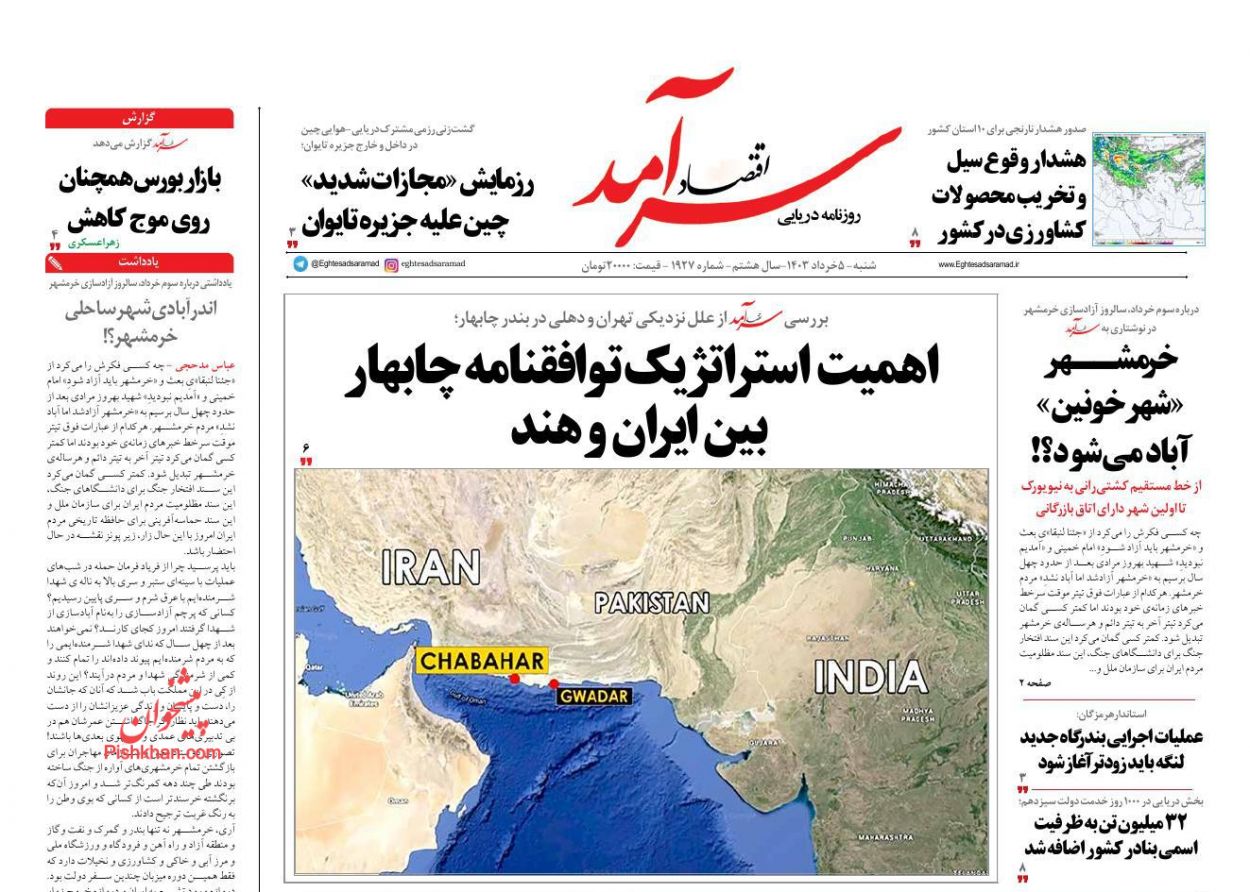 عناوین اخبار روزنامه اقتصاد سرآمد در روز شنبه ۵ خرداد
