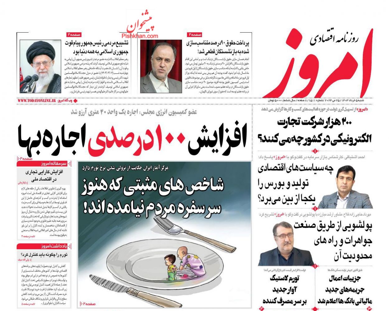 عناوین اخبار روزنامه امروز در روز شنبه ۵ خرداد