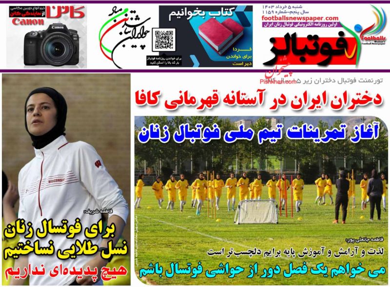 عناوین اخبار روزنامه فوتبالز در روز شنبه ۵ خرداد