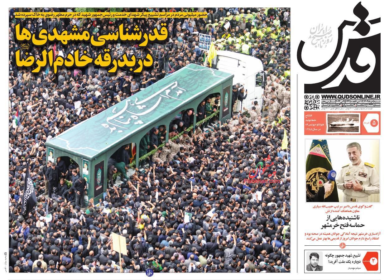 عناوین اخبار روزنامه قدس در روز شنبه ۵ خرداد