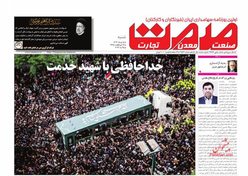 عناوین اخبار روزنامه صمت در روز شنبه ۵ خرداد