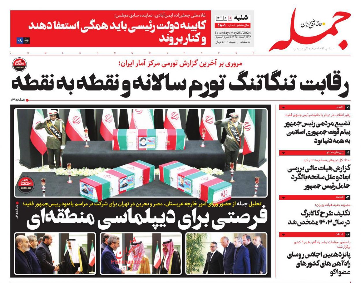 عناوین اخبار روزنامه جمله در روز شنبه ۵ خرداد