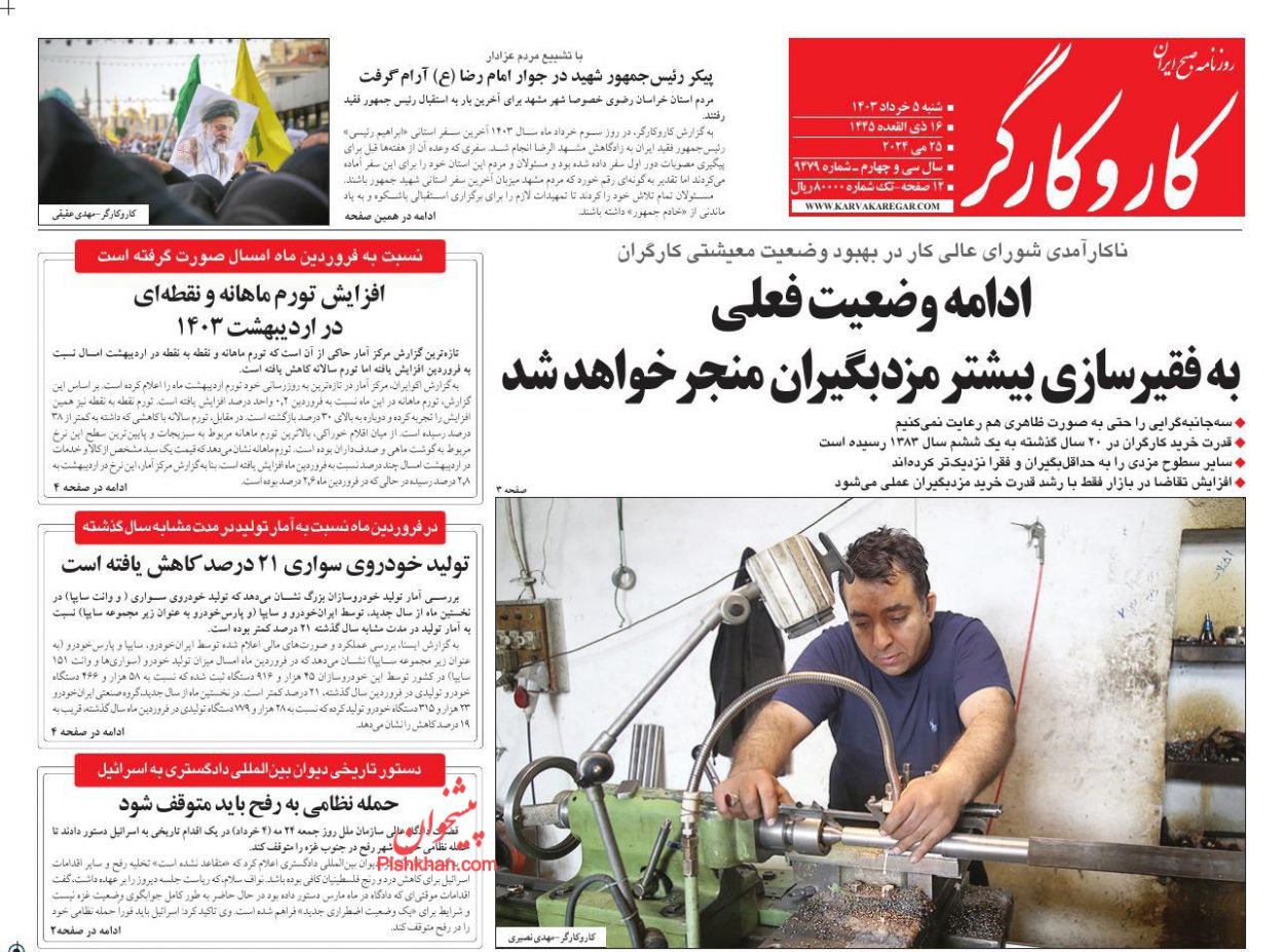 عناوین اخبار روزنامه کار و کارگر در روز شنبه ۵ خرداد