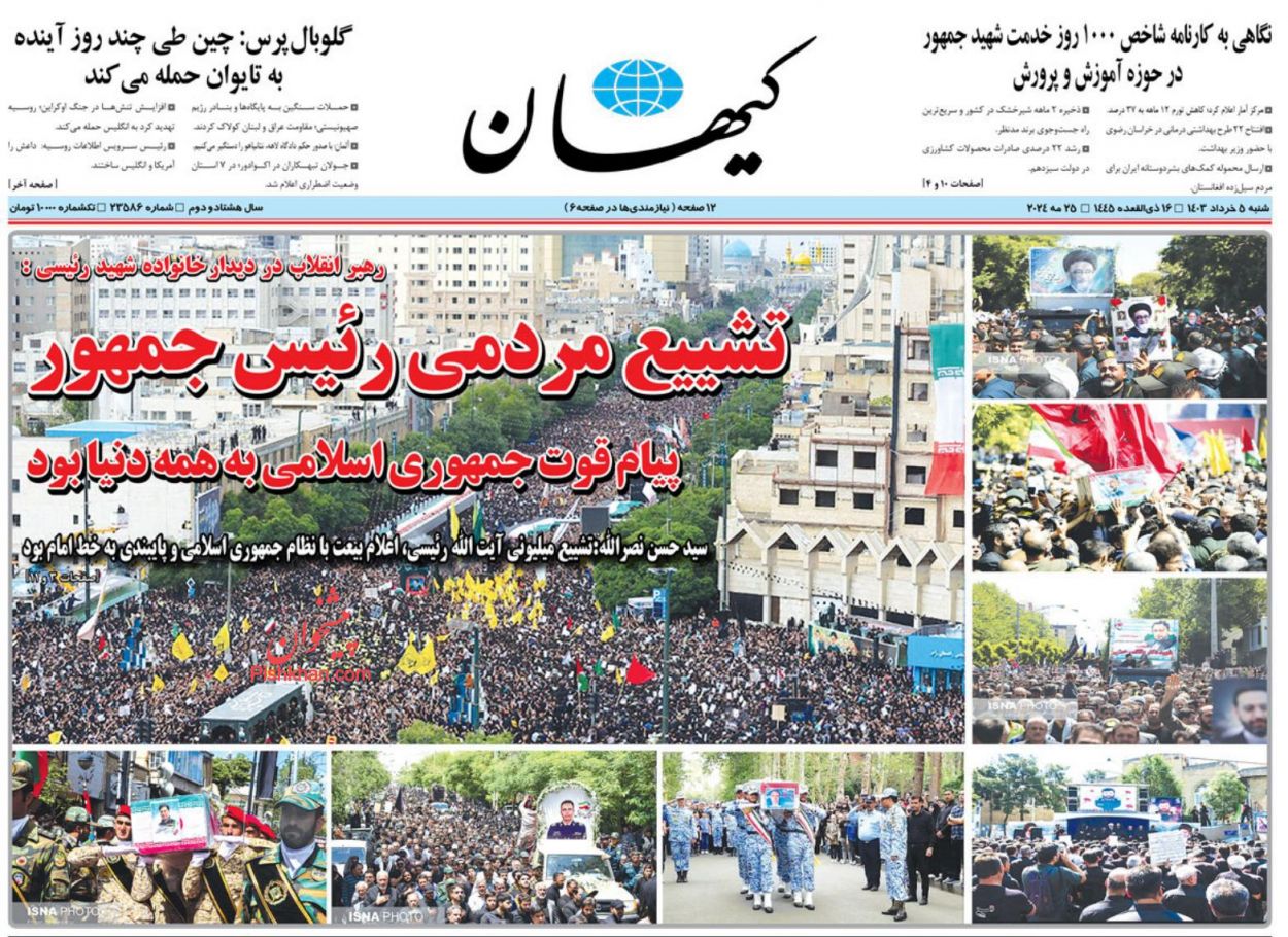 عناوین اخبار روزنامه کيهان در روز شنبه ۵ خرداد