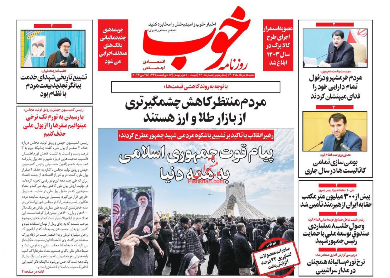 عناوین اخبار روزنامه خوب در روز شنبه ۵ خرداد
