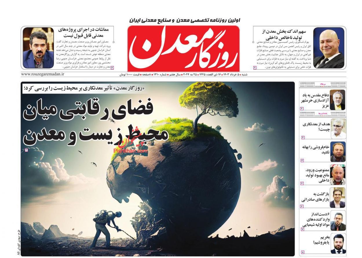 عناوین اخبار روزنامه روزگار معدن در روز شنبه ۵ خرداد