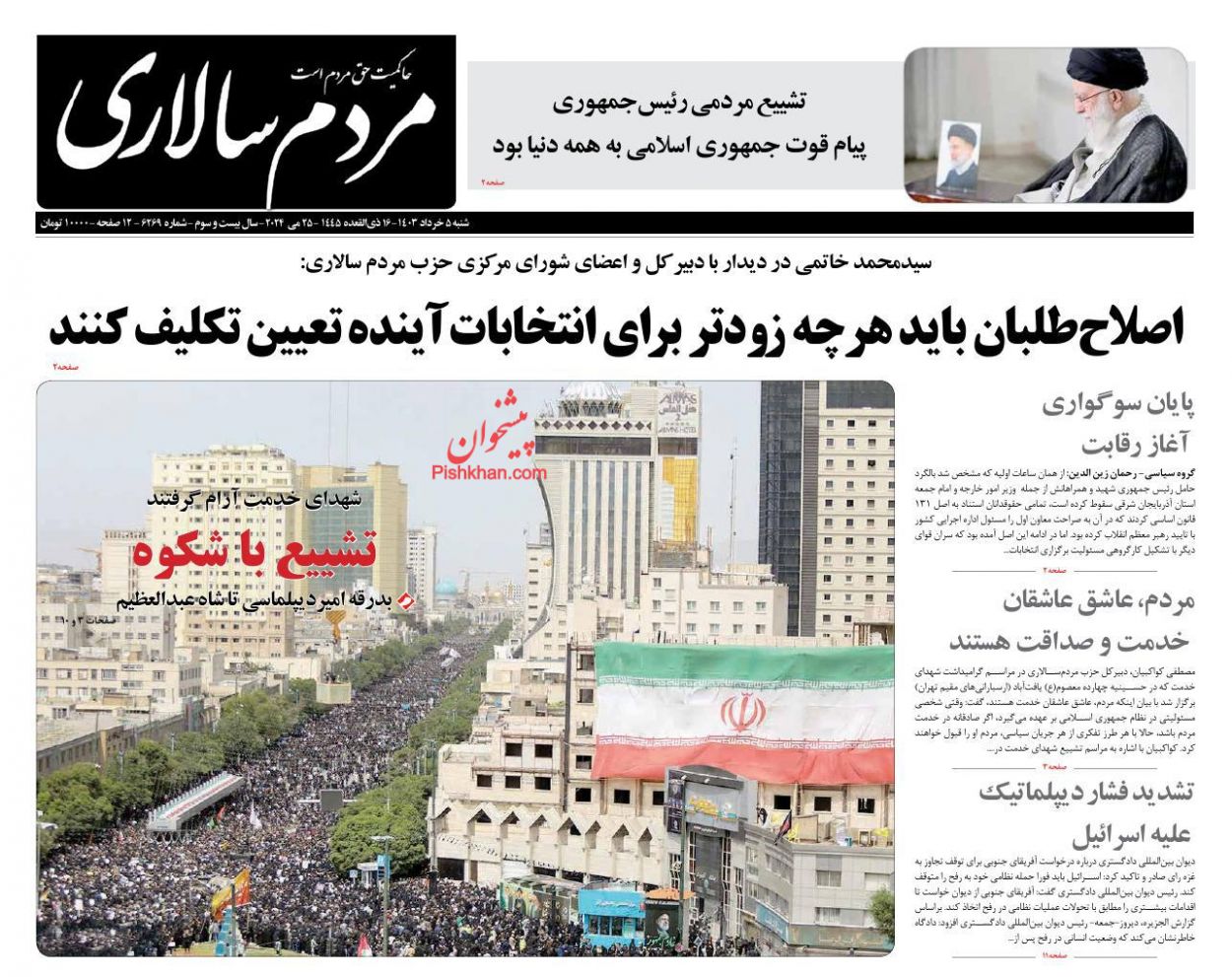 عناوین اخبار روزنامه مردم سالاری در روز شنبه ۵ خرداد