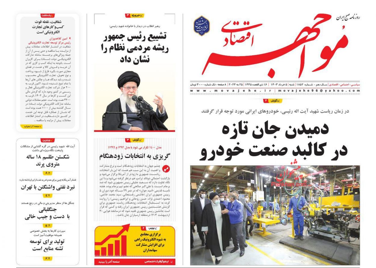 عناوین اخبار روزنامه مواجهه اقتصادی در روز شنبه ۵ خرداد