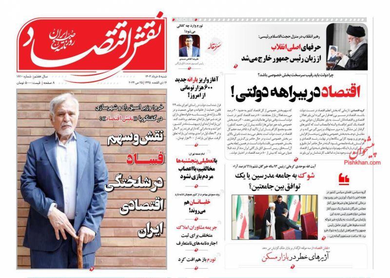 عناوین اخبار روزنامه نقش اقتصاد در روز شنبه ۵ خرداد