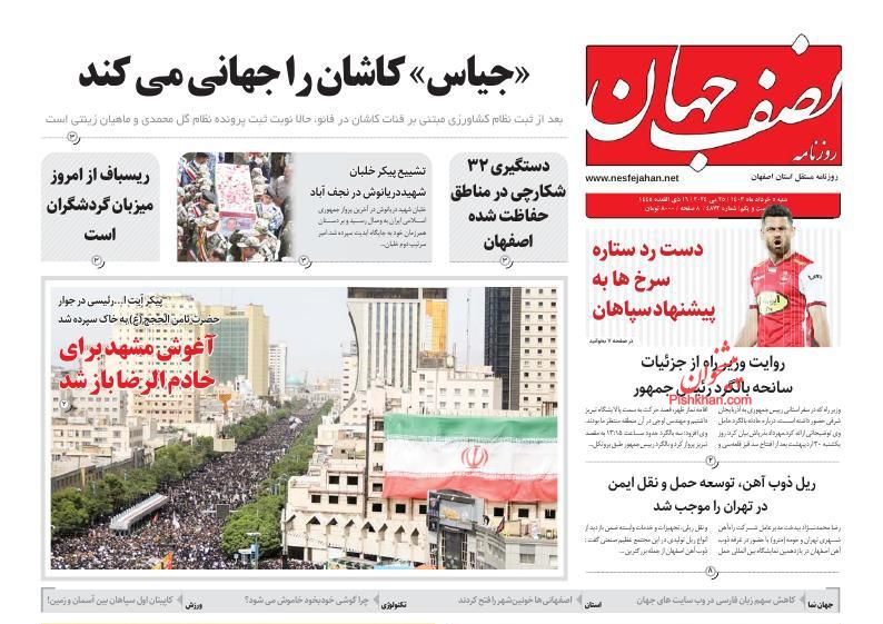 عناوین اخبار روزنامه نصف جهان در روز شنبه ۵ خرداد