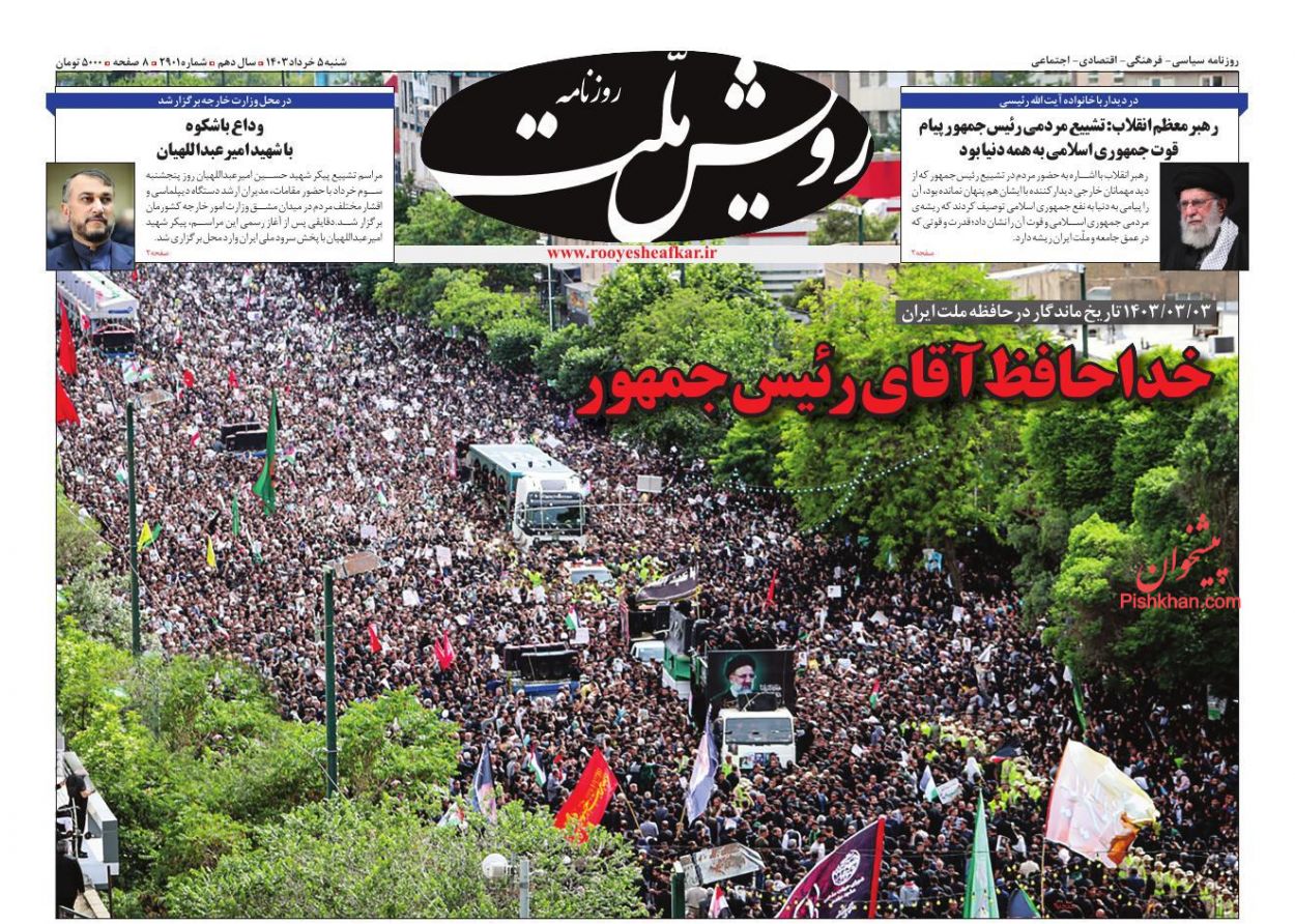 عناوین اخبار روزنامه رویش ملت در روز شنبه ۵ خرداد
