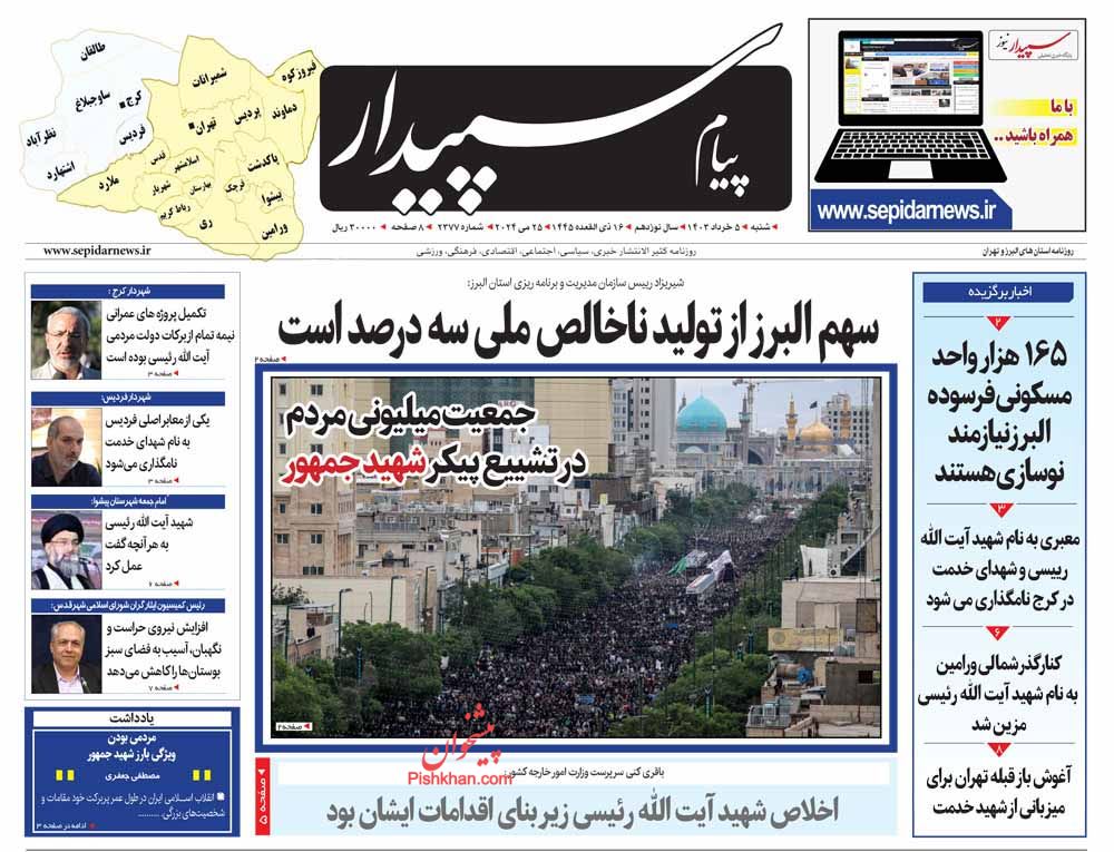 عناوین اخبار روزنامه پیام سپیدار در روز شنبه ۵ خرداد