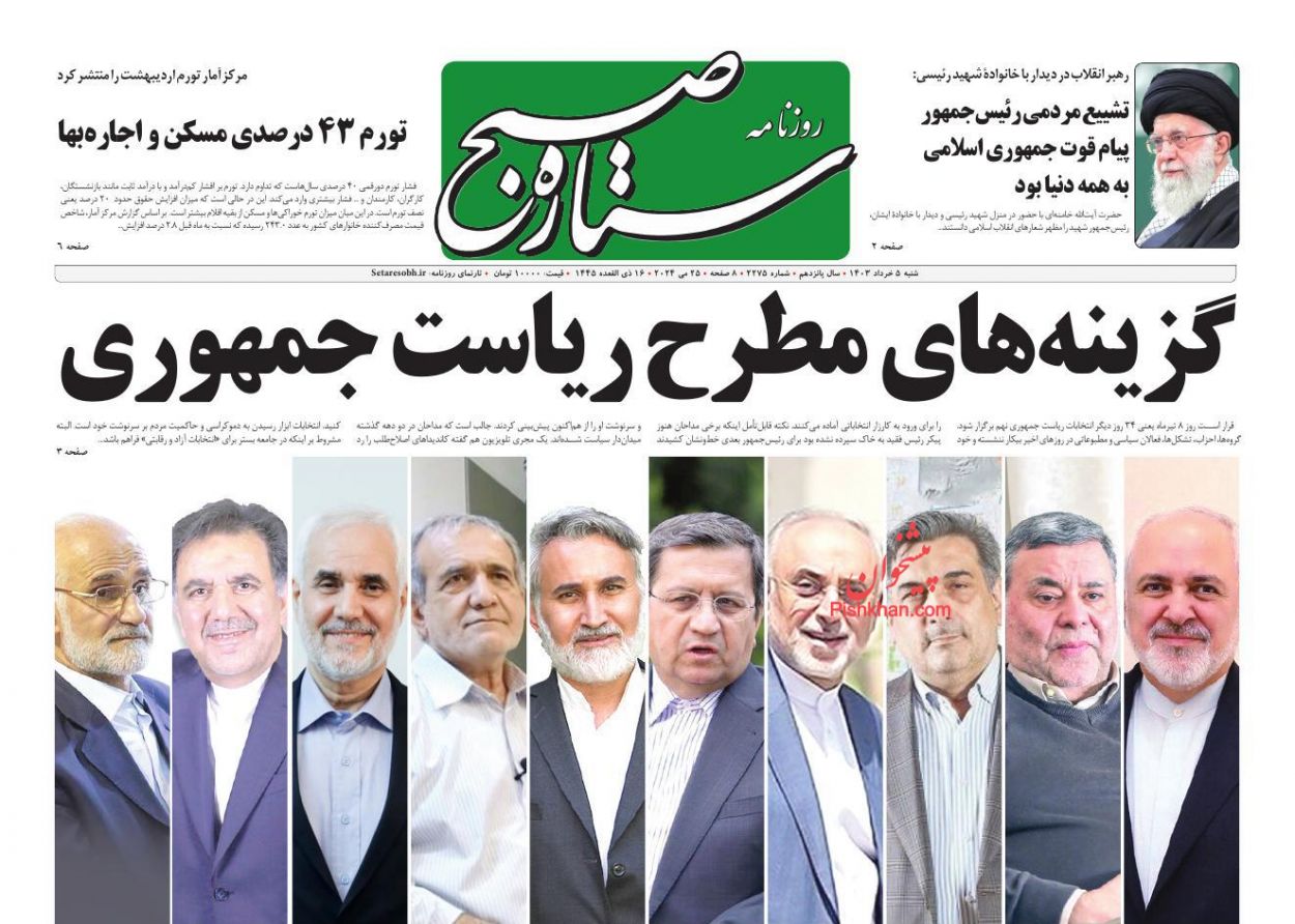 عناوین اخبار روزنامه ستاره صبح در روز شنبه ۵ خرداد