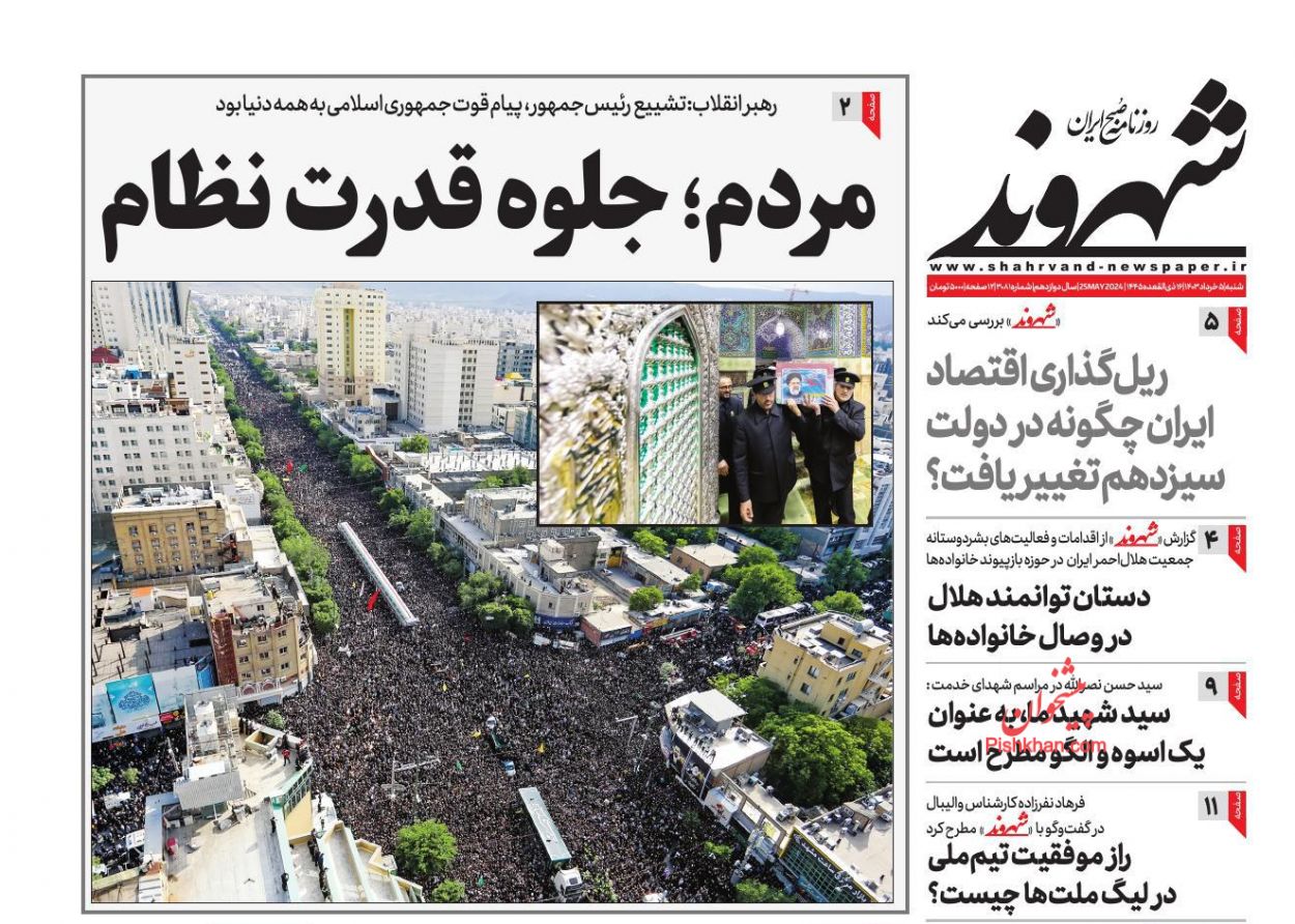 عناوین اخبار روزنامه شهروند در روز شنبه ۵ خرداد