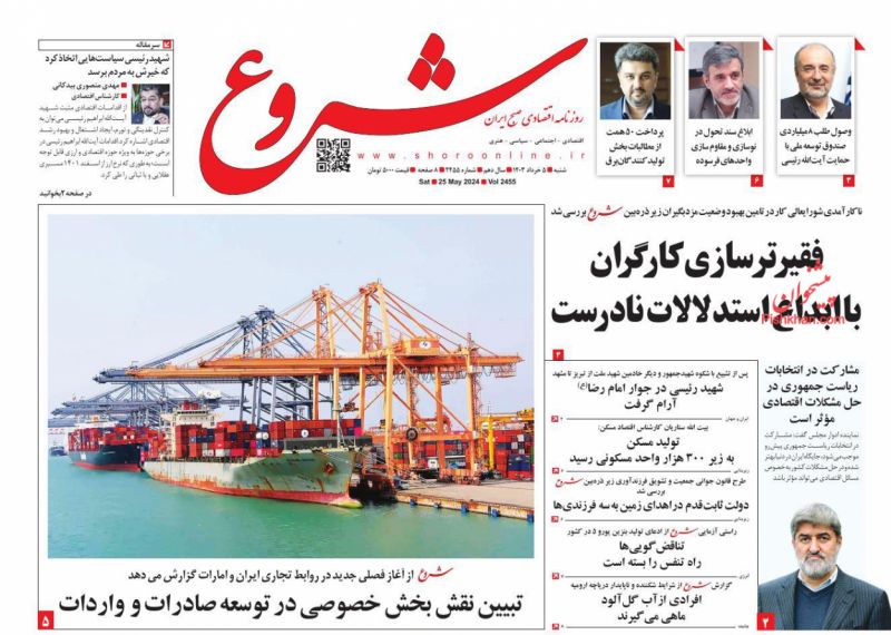 عناوین اخبار روزنامه شروع در روز شنبه ۵ خرداد