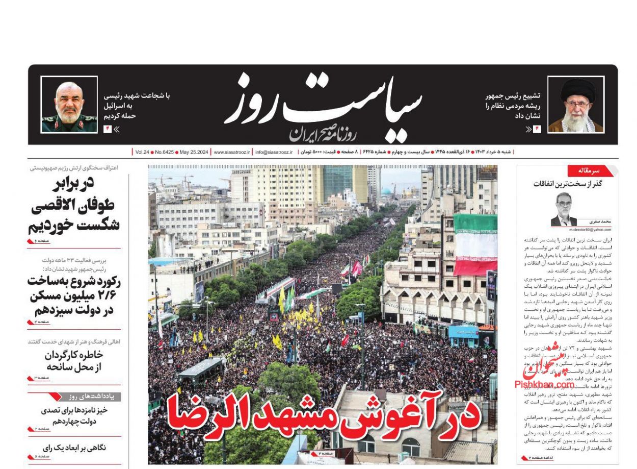 عناوین اخبار روزنامه سیاست روز در روز شنبه ۵ خرداد