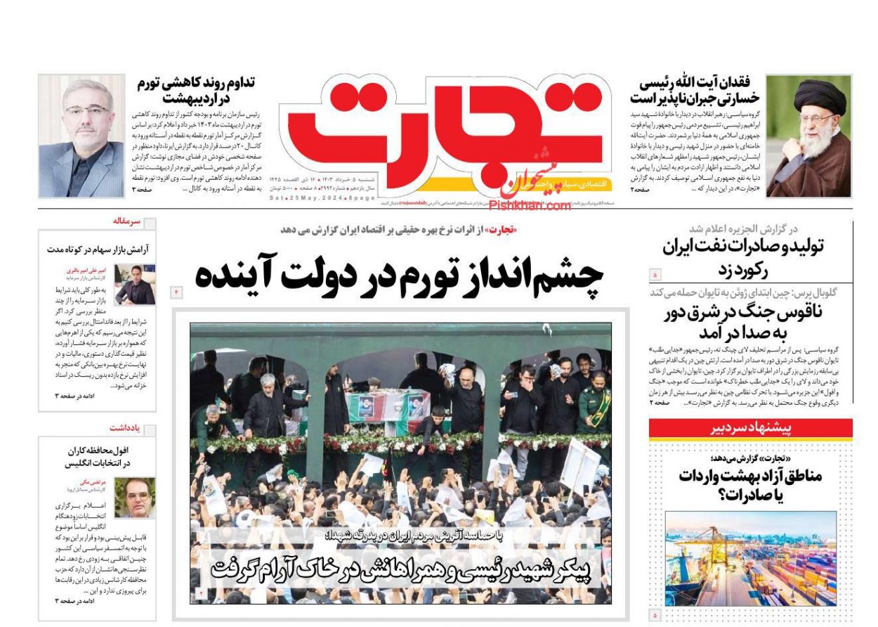 عناوین اخبار روزنامه تجارت در روز شنبه ۵ خرداد