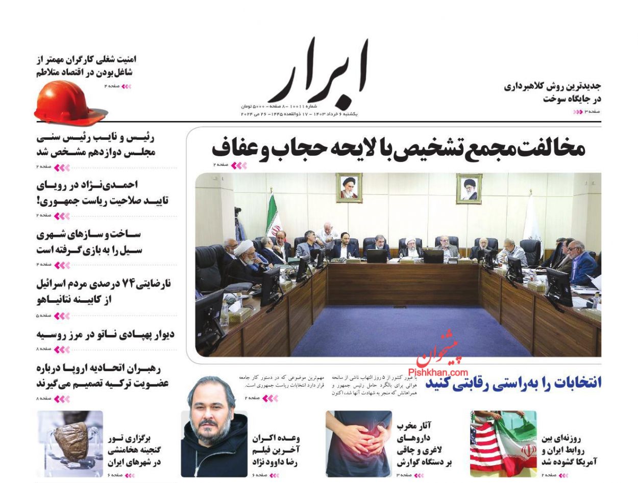 عناوین اخبار روزنامه ابرار در روز یکشنبه‌ ۶ خرداد