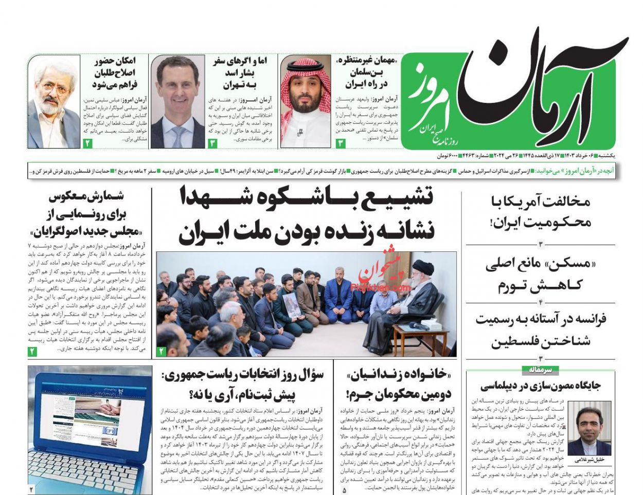 عناوین اخبار روزنامه آرمان امروز در روز یکشنبه‌ ۶ خرداد
