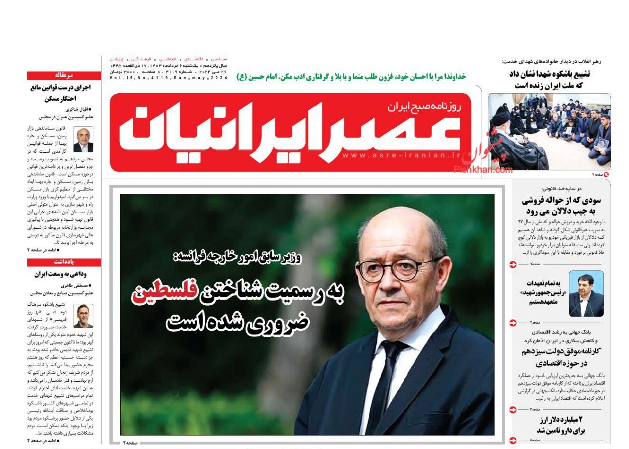 عناوین اخبار روزنامه عصر ایرانیان در روز یکشنبه‌ ۶ خرداد