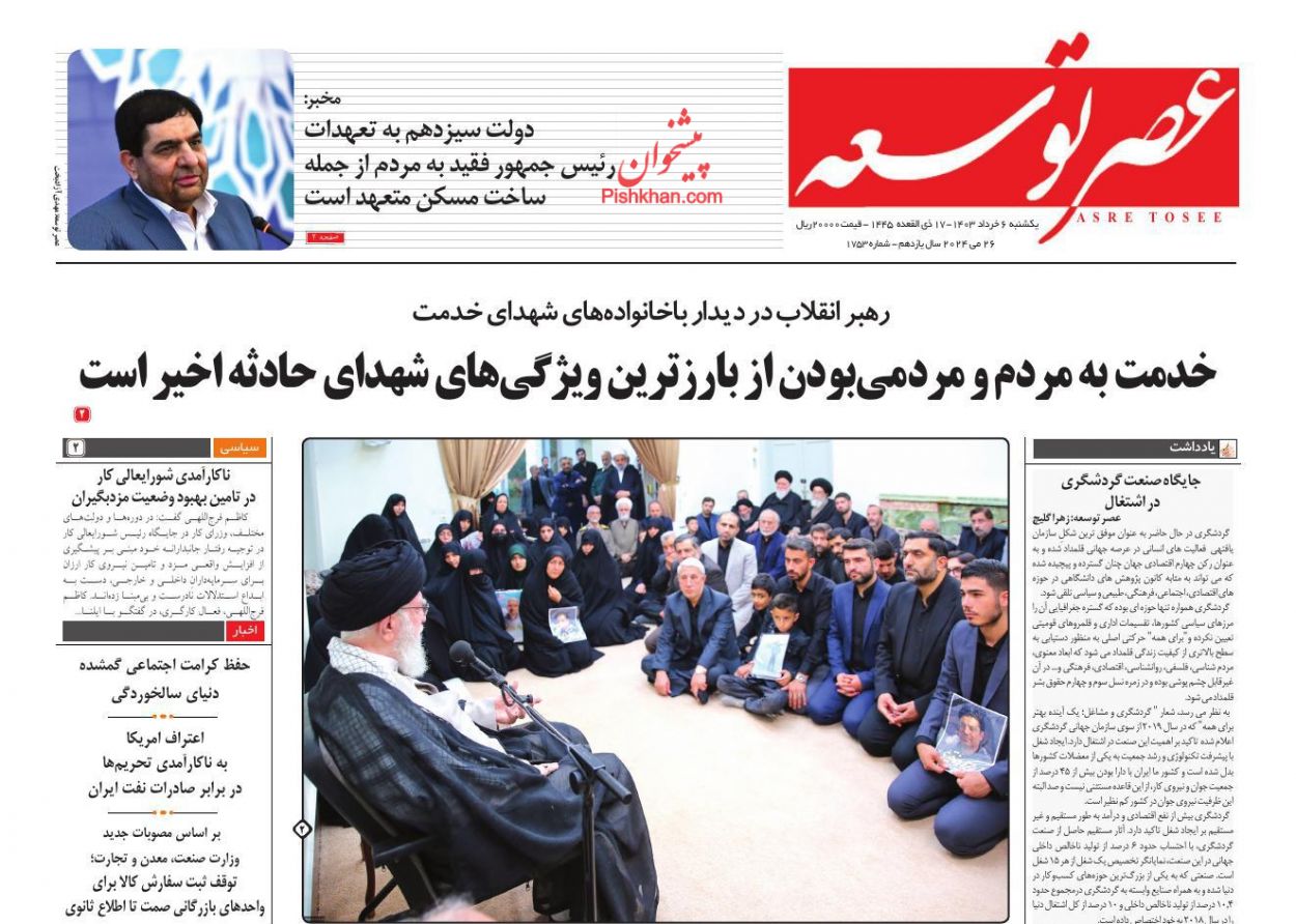 عناوین اخبار روزنامه عصر توسعه در روز یکشنبه‌ ۶ خرداد