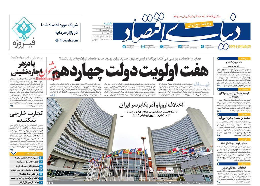 عناوین اخبار روزنامه دنیای اقتصاد در روز یکشنبه‌ ۶ خرداد