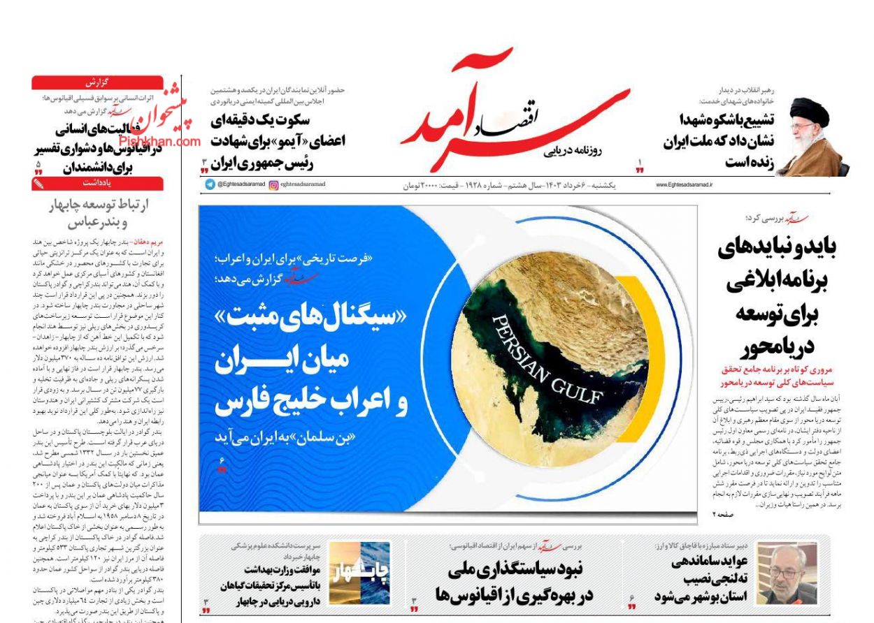 عناوین اخبار روزنامه اقتصاد سرآمد در روز یکشنبه‌ ۶ خرداد