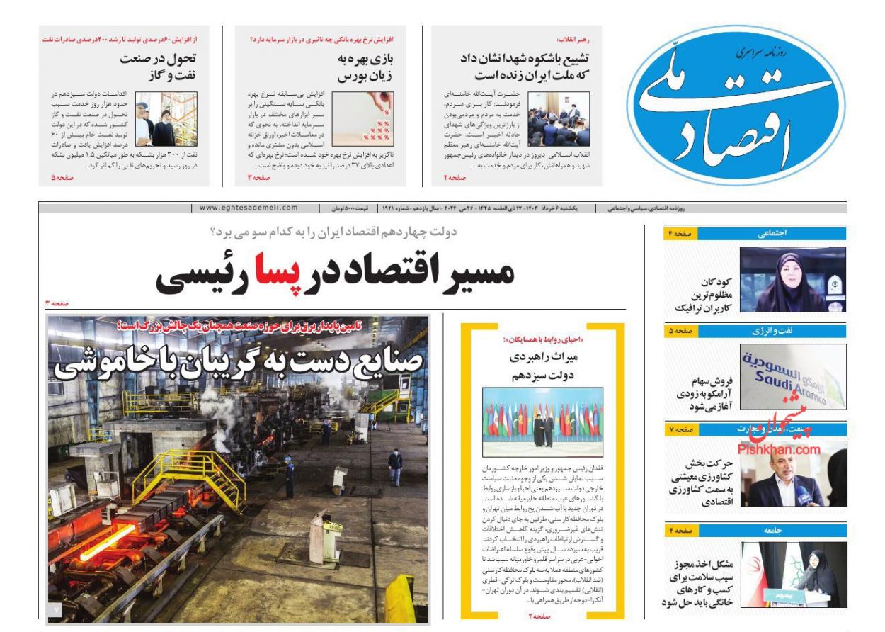 عناوین اخبار روزنامه اقتصاد ملی در روز یکشنبه‌ ۶ خرداد