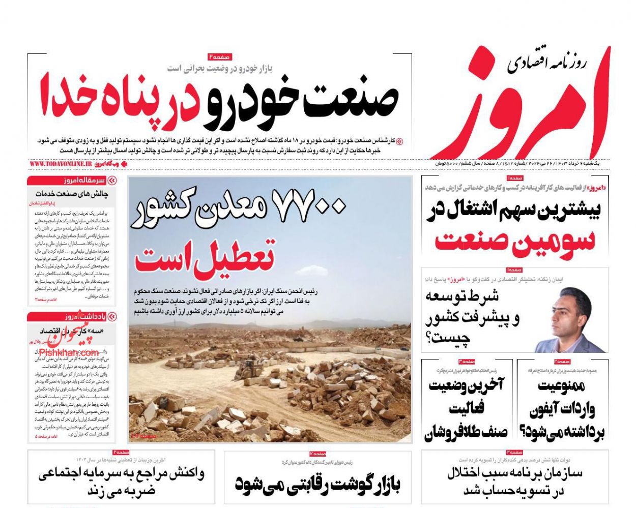 عناوین اخبار روزنامه امروز در روز یکشنبه‌ ۶ خرداد
