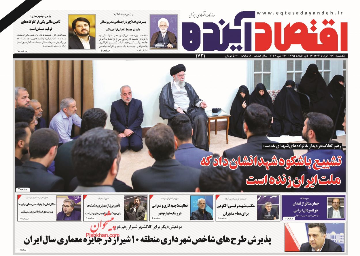 عناوین اخبار روزنامه اقتصاد آینده در روز یکشنبه‌ ۶ خرداد