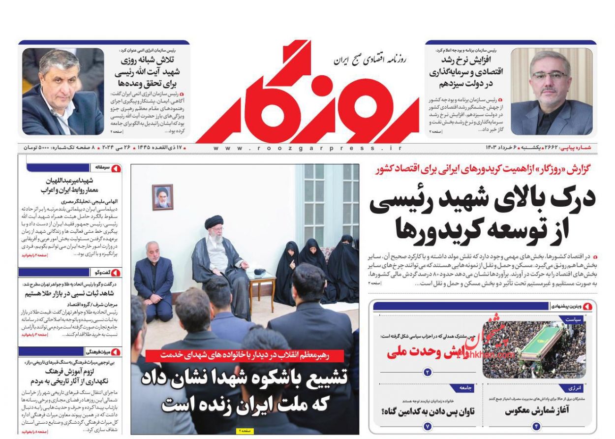 عناوین اخبار روزنامه اسکناس در روز یکشنبه‌ ۶ خرداد