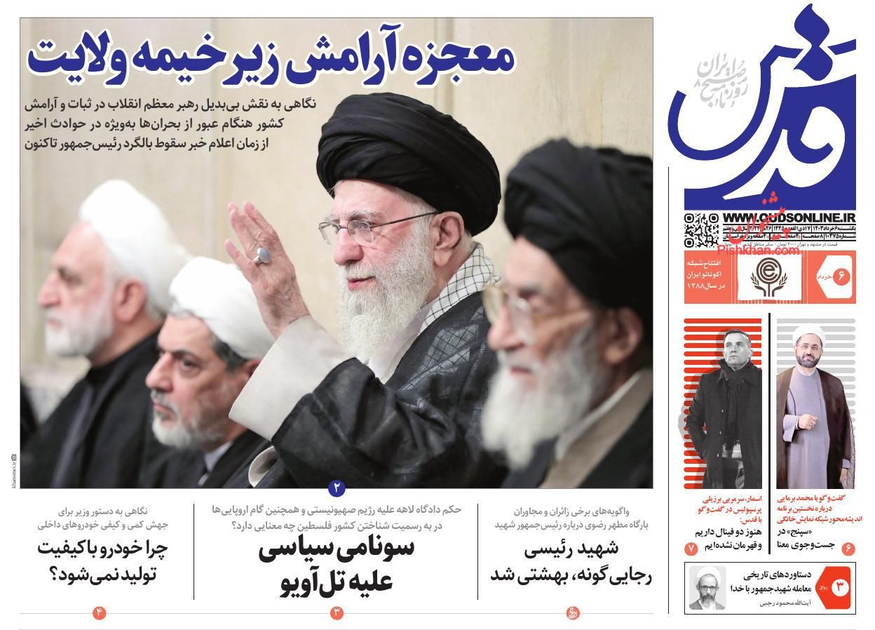 عناوین اخبار روزنامه قدس در روز یکشنبه‌ ۶ خرداد